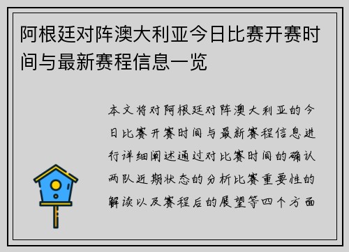 阿根廷对阵澳大利亚今日比赛开赛时间与最新赛程信息一览