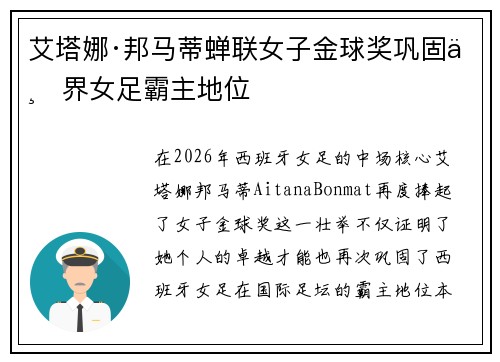 艾塔娜·邦马蒂蝉联女子金球奖巩固世界女足霸主地位