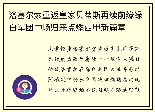 洛塞尔索重返皇家贝蒂斯再续前缘绿白军团中场归来点燃西甲新篇章 洛塞尔索重返皇家贝蒂斯再续前缘绿白军团中场归来点燃西甲新篇章