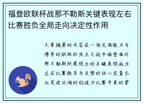 福登欧联杯战那不勒斯关键表现左右比赛胜负全局走向决定性作用 福登欧联杯战那不勒斯关键表现左右比赛胜负全局走向决定性作用