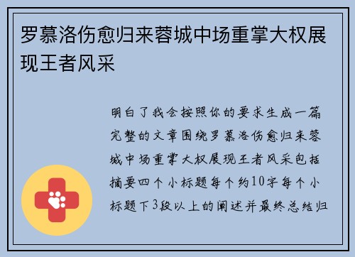 罗慕洛伤愈归来蓉城中场重掌大权展现王者风采 罗慕洛伤愈归来蓉城中场重掌大权展现王者风采