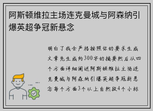 阿斯顿维拉主场连克曼城与阿森纳引爆英超争冠新悬念